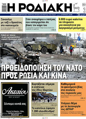 Πρωτοσέλιδο Η Ροδιακή