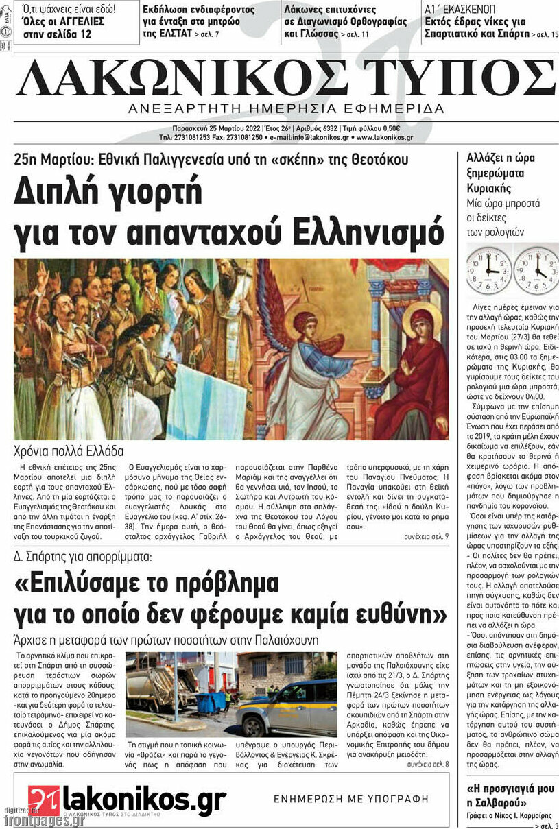 Λακωνικός Τύπος