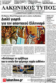 /Λακωνικός Τύπος