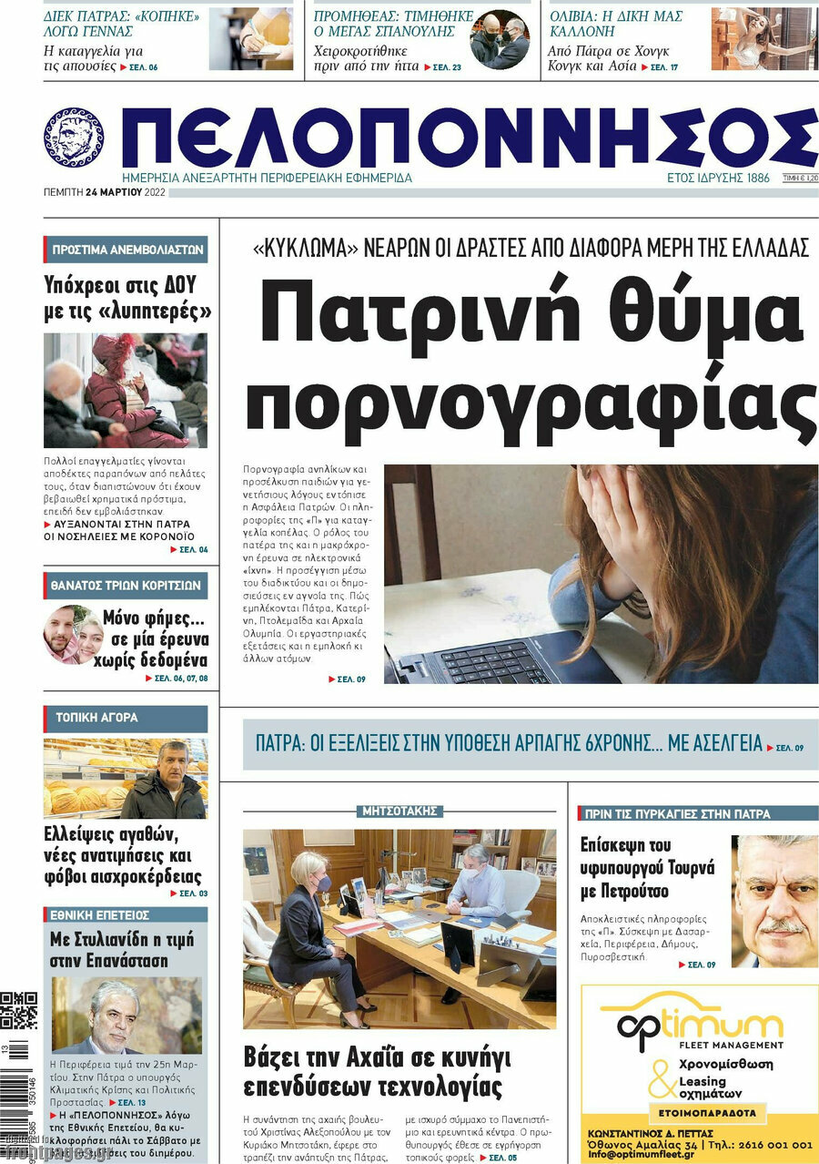 Πελοπόννησος