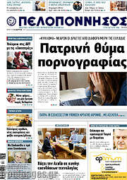 /Πελοπόννησος