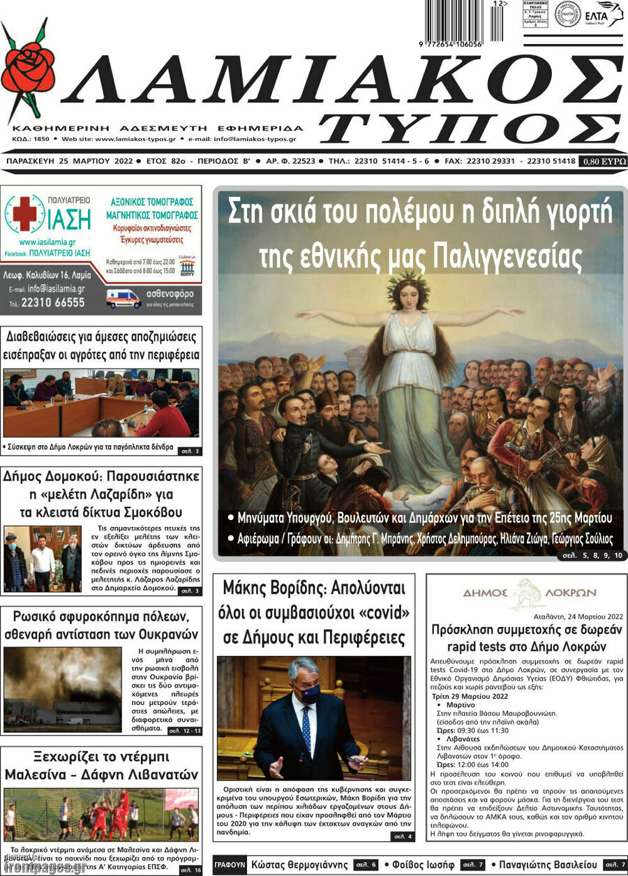 Λαμιακός Τύπος