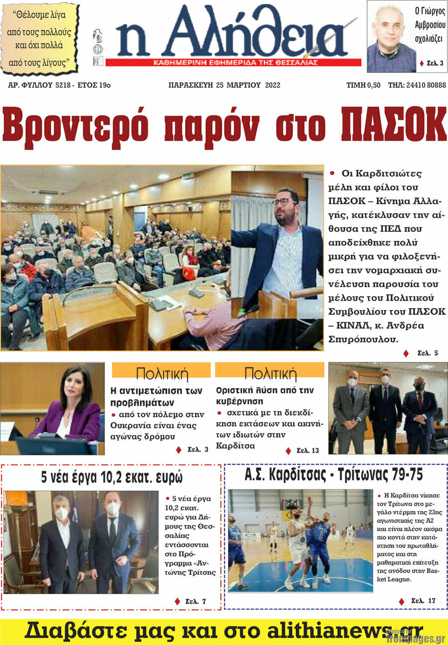 Η Αλήθεια