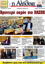 /Η Αλήθεια
