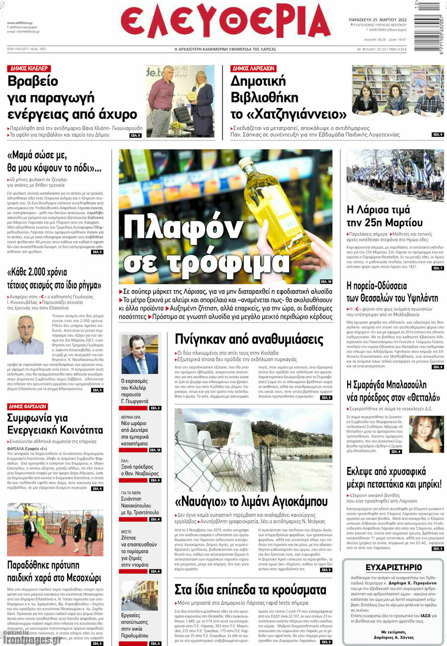 Ελευθερία
