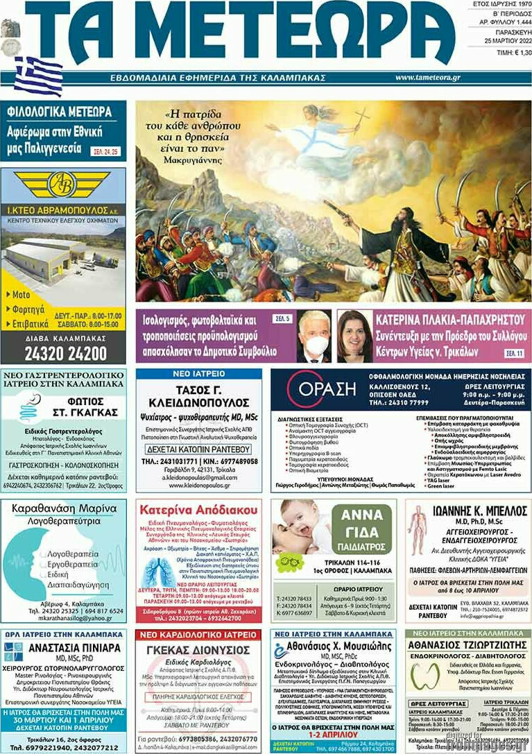 Τα Μετέωρα