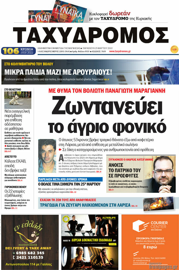 Ταχυδρόμος