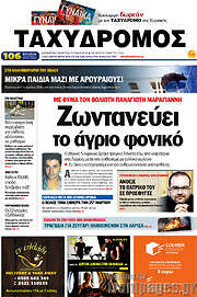 /Ταχυδρόμος