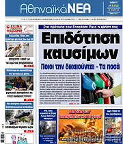 /Αθηναϊκά Νέα