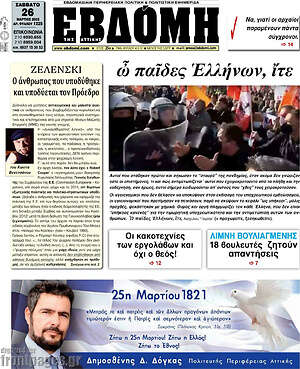 Πρωτοσέλιδο Εβδόμη