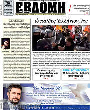 /Εβδόμη