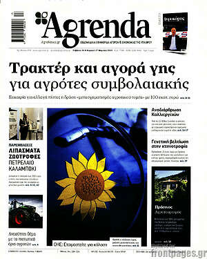 Πρωτοσέλιδο Agrenda