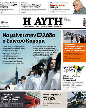 Αυγή: Να μείνει στην Ελλάδα ο Σαϊντού Καμαρά
