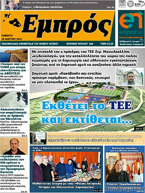 Πρωτοσέλιδο Εμπρός