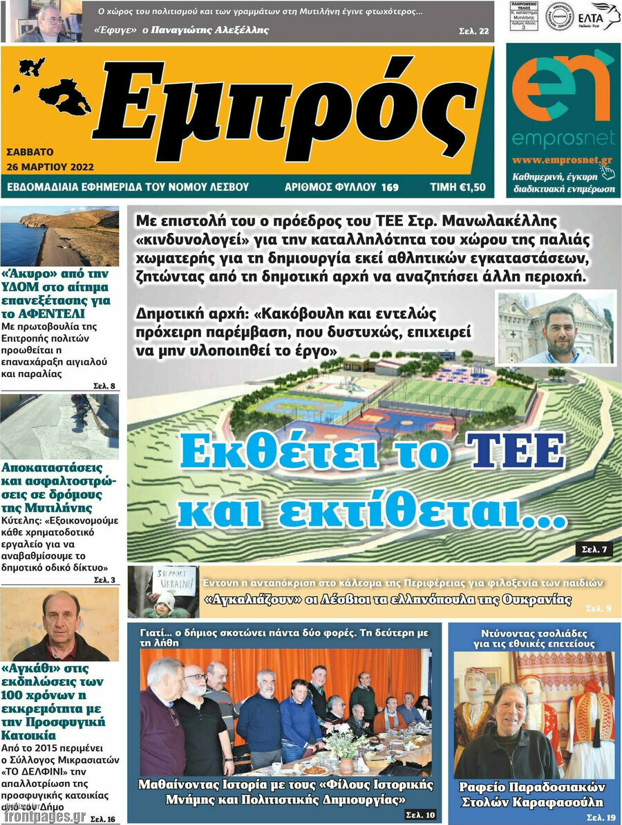Εμπρός
