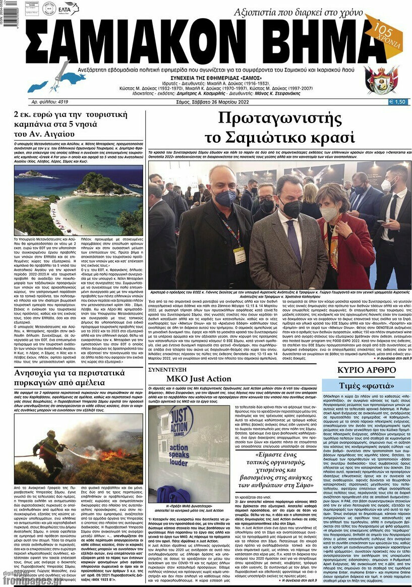 Σαμιακόν Βήμα