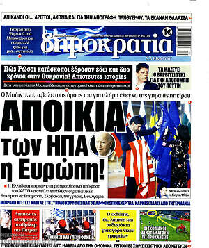 Πρωτοσέλιδο εφημερίδας Δημοκρατία - protoselida