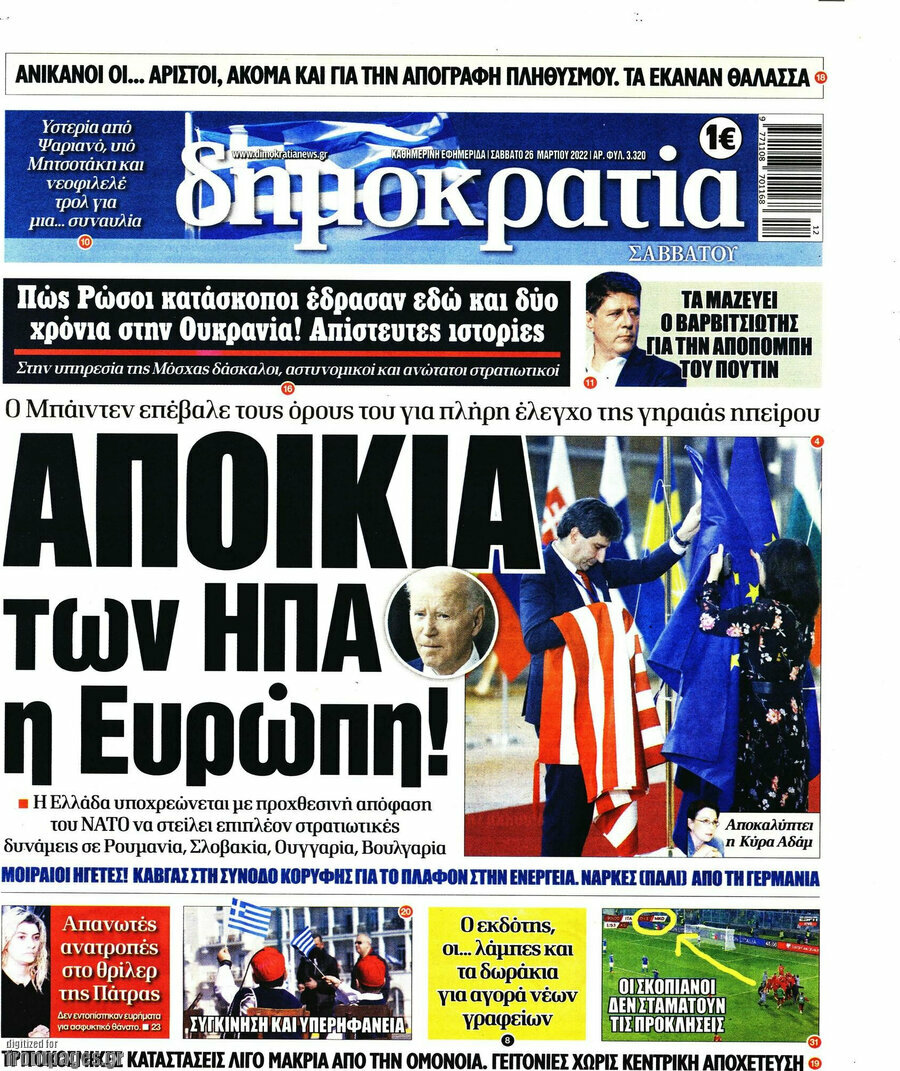 Δημοκρατία