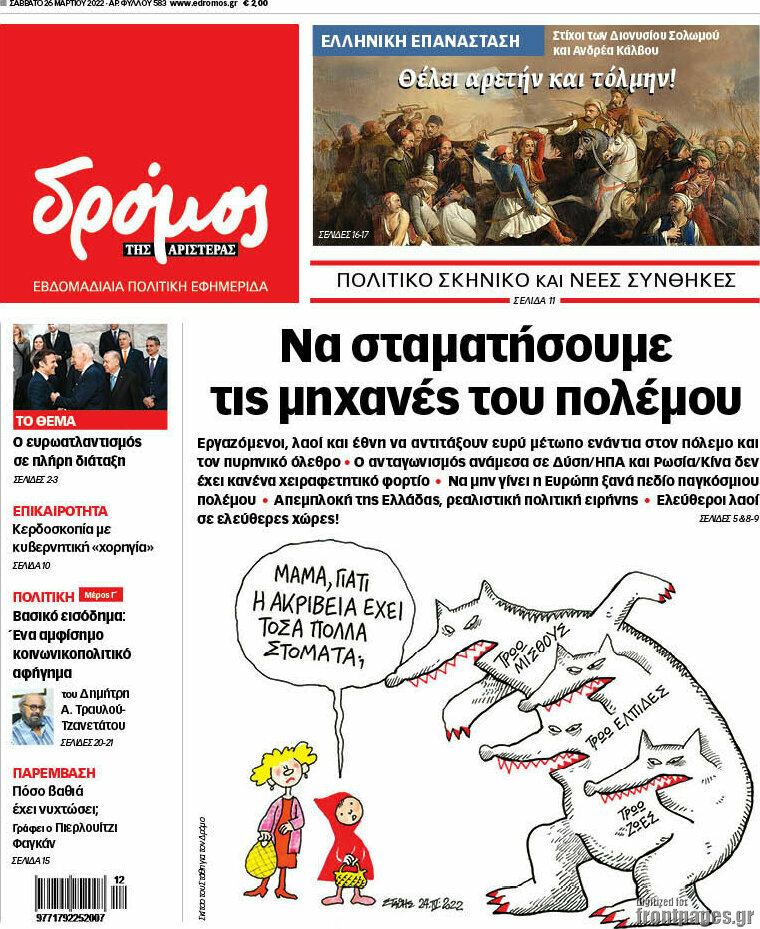Δρόμος της Αριστεράς