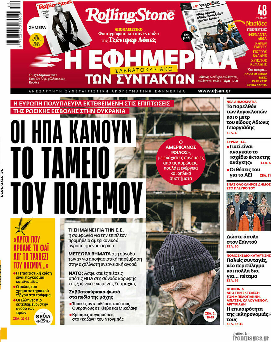 Η εφημερίδα των συντακτών