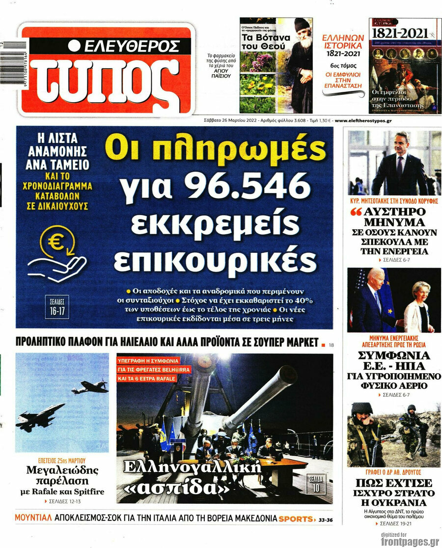 Ελεύθερος Τύπος