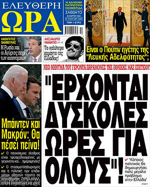 Πρωτοσέλιδο εφημερίδας Ελεύθερη ώρα - protoselida