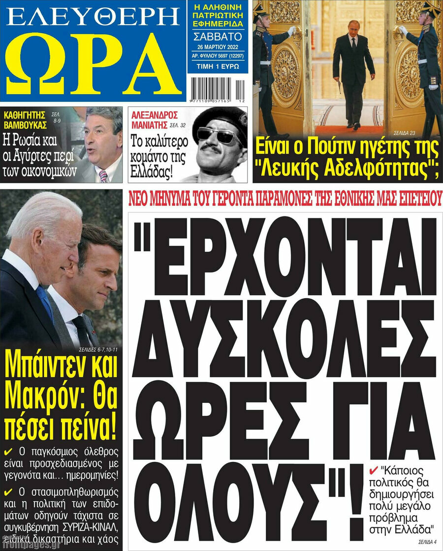 Ελεύθερη ώρα