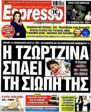Πρωτοσέλιδο εφημερίδας Espresso - protoselida