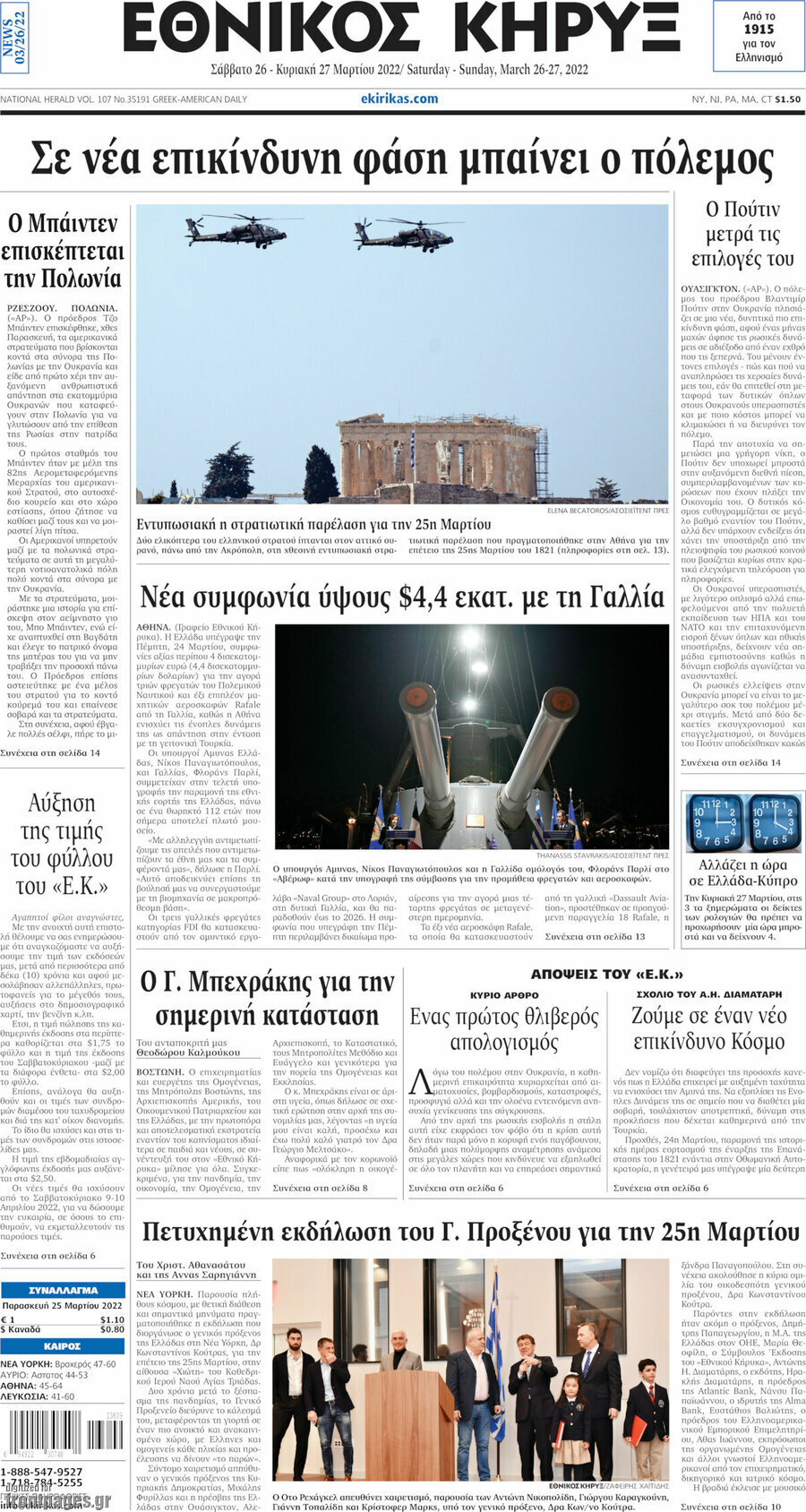 Εθνικός Κήρυξ