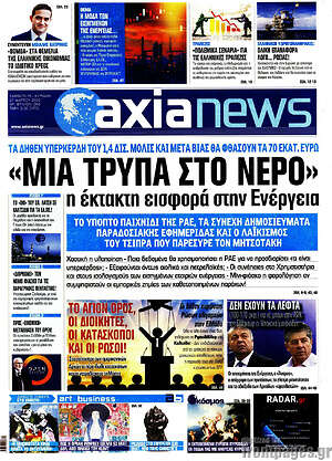 Πρωτοσέλιδο Η Αξία