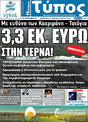 /Τύπος της Ηπείρου