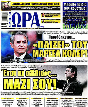 Πρωτοσέλιδο εφημερίδας Η Ώρα των Σπορ - protoselida