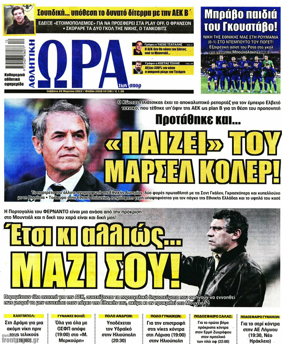 Η Ώρα των Σπορ