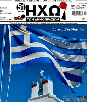 Πρωτοσέλιδο Ηχώ των Δημοπρασιών