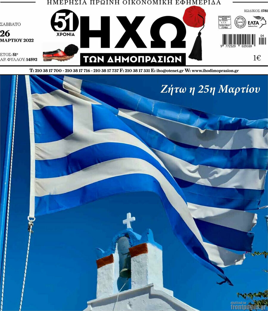 Ηχώ των Δημοπρασιών