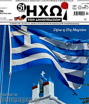 /Ηχώ των Δημοπρασιών