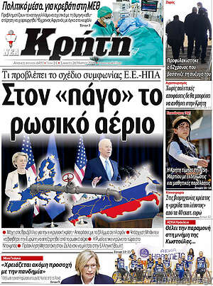 Πρωτοσέλιδο Νέα Κρήτη