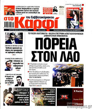 Πρωτοσέλιδο εφημερίδας στο Καρφί - protoselida