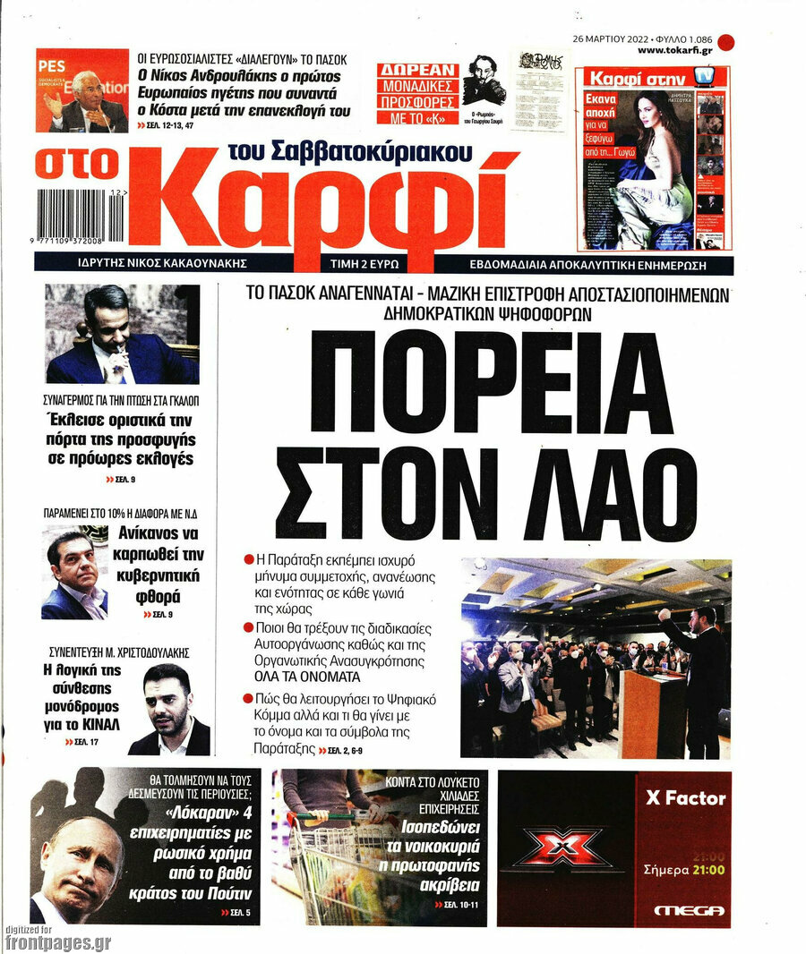 στο Καρφί