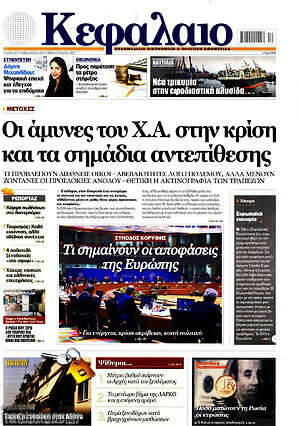Πρωτοσέλιδο Κεφάλαιο