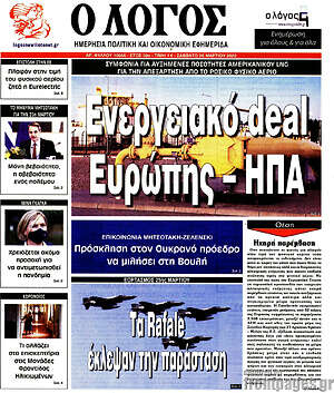 Πρωτοσέλιδο εφημερίδας Ο Λόγος - protoselida