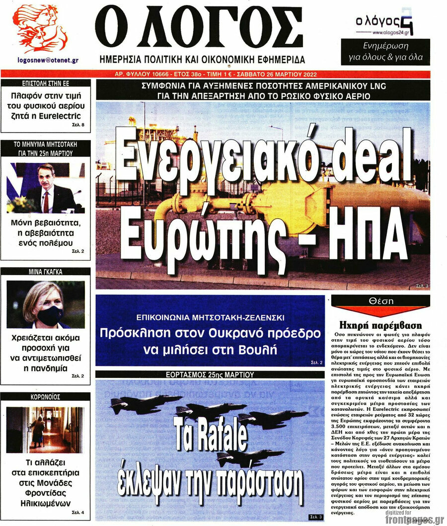 Ο Λόγος