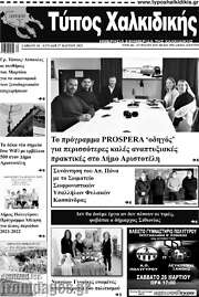 /Τύπος Χαλκιδικής