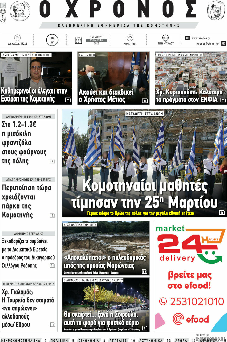 Χρόνος