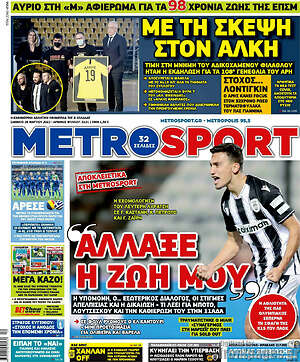 Πρωτοσέλιδο εφημερίδας MetroSport - protoselida