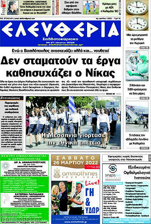 Πρωτοσέλιδο Ελευθερία