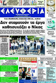 /Ελευθερία