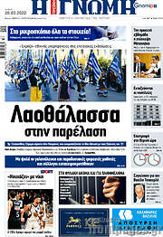 /Η Γνώμη