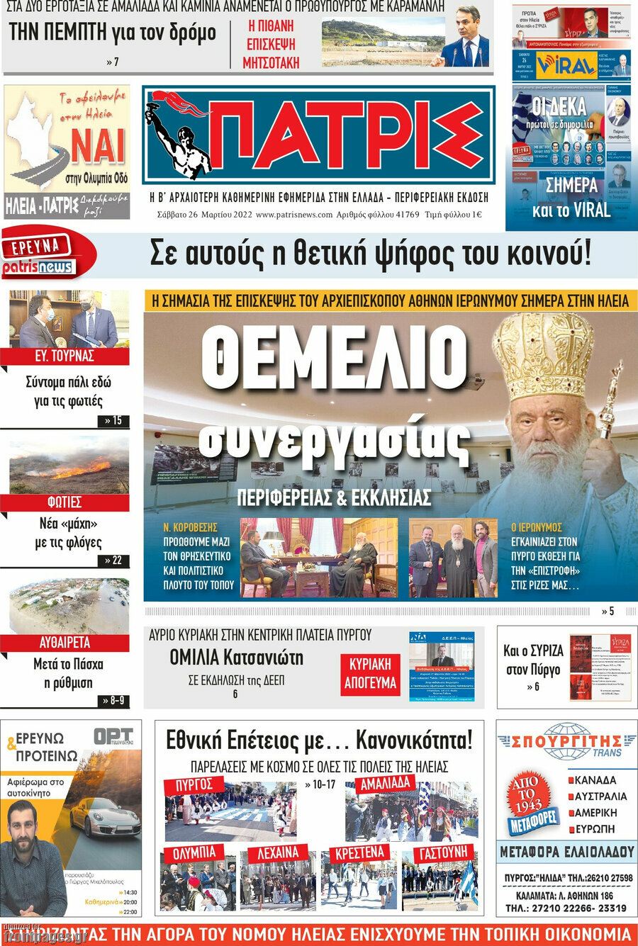 Πατρίς