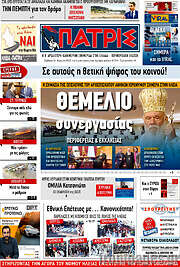 /Πατρίς